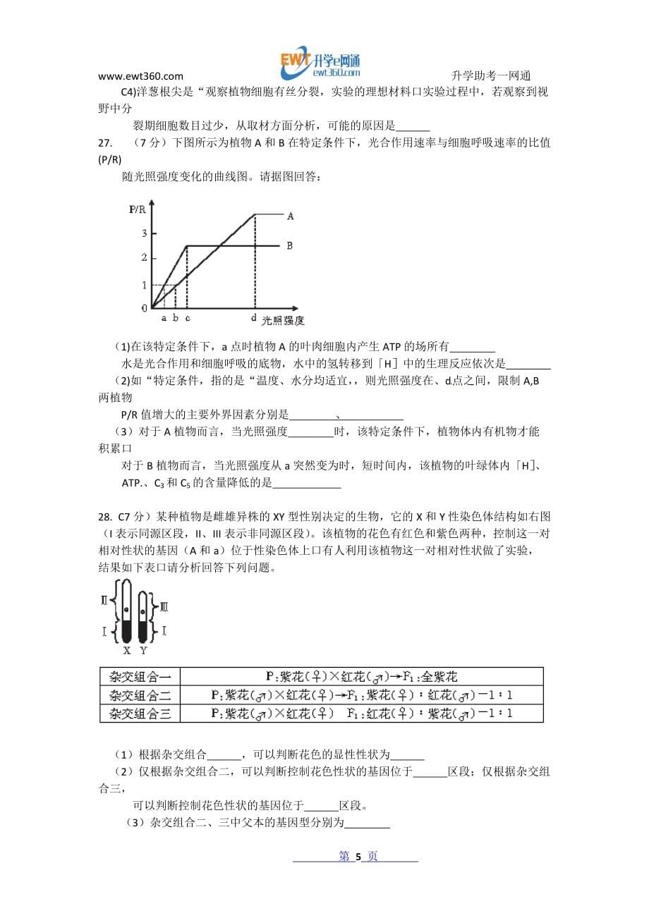 鄂豫晋冀陕2016届高三上学期五省联考生物试题word版含答案._第5页