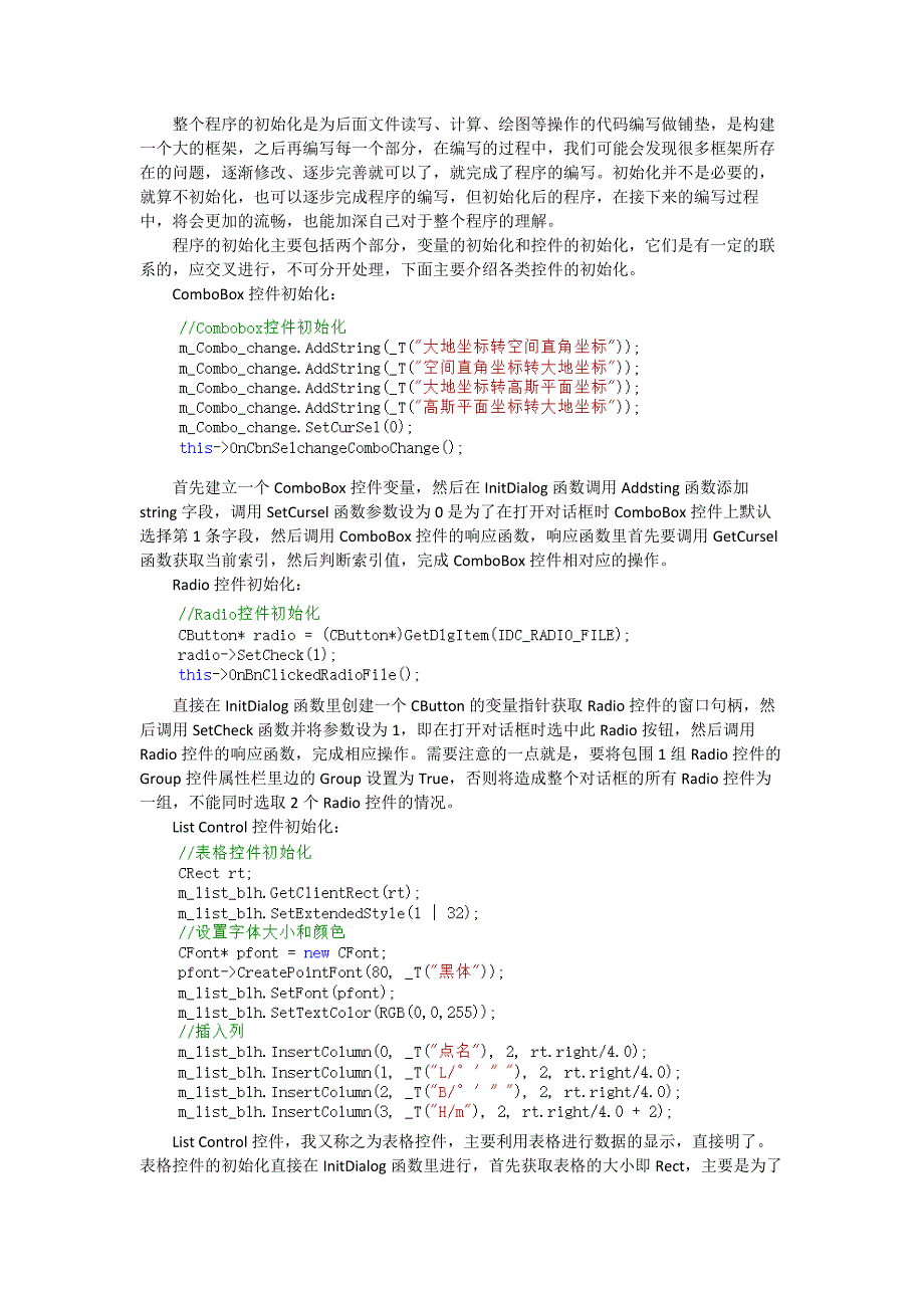 基于mfc的测量程序开发剖析_第2页