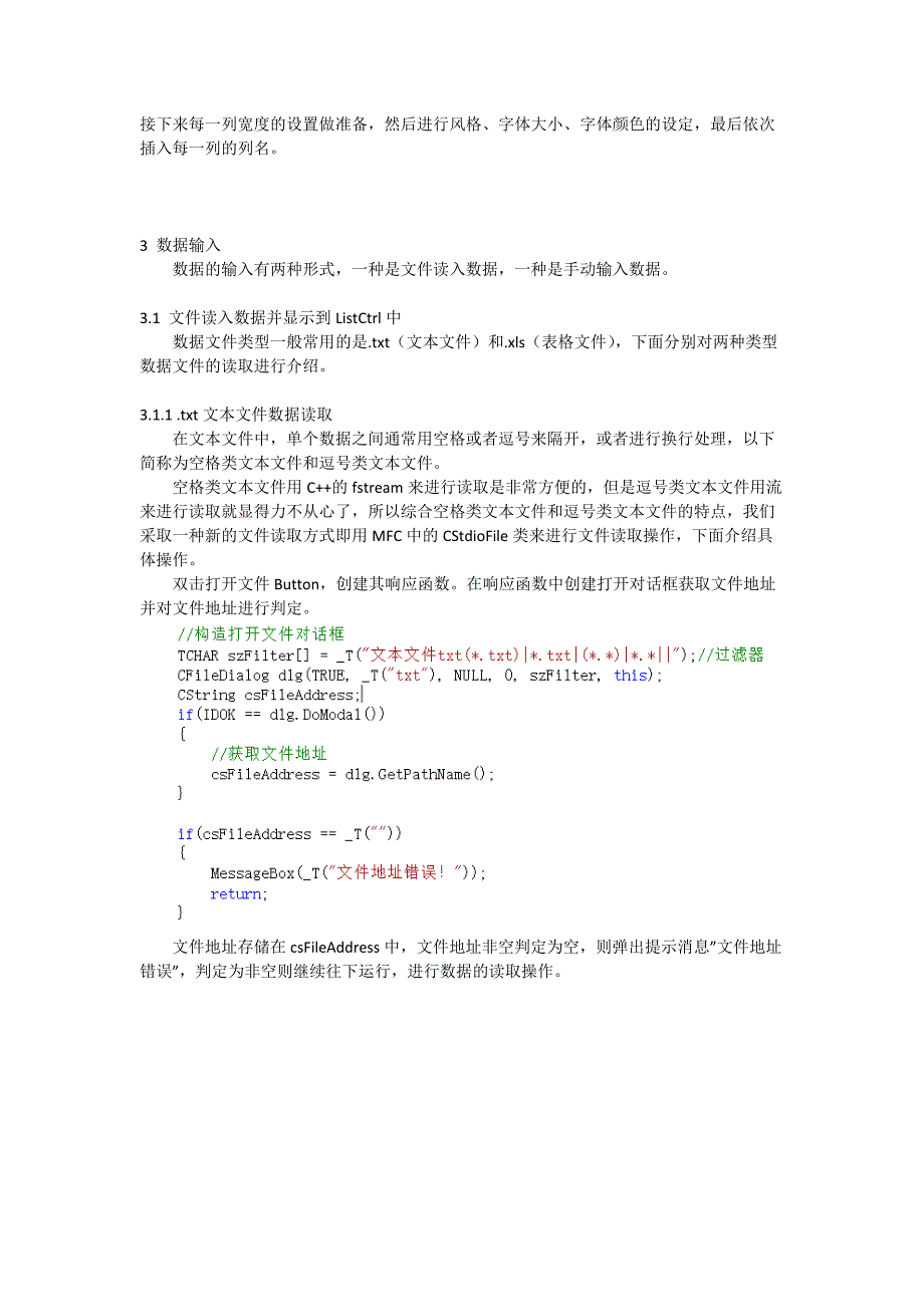 基于mfc的测量程序开发剖析_第3页