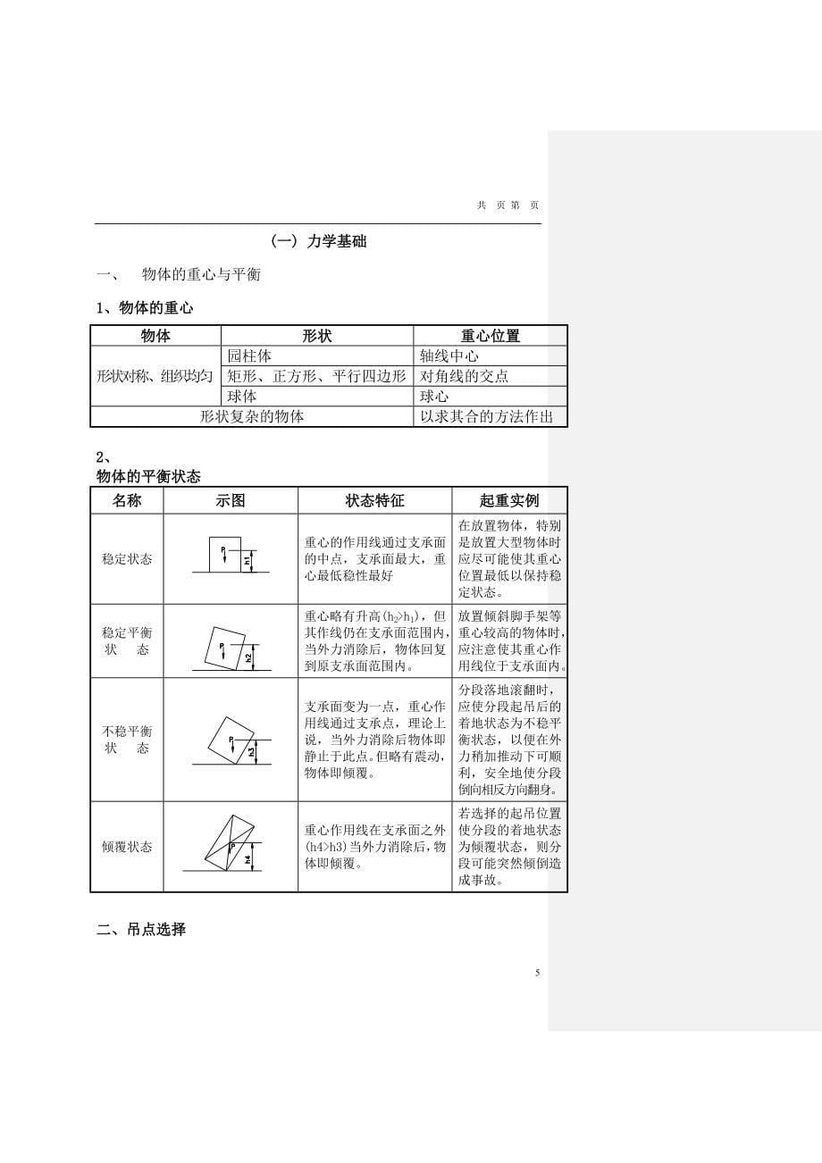 总装通用工艺a_第5页