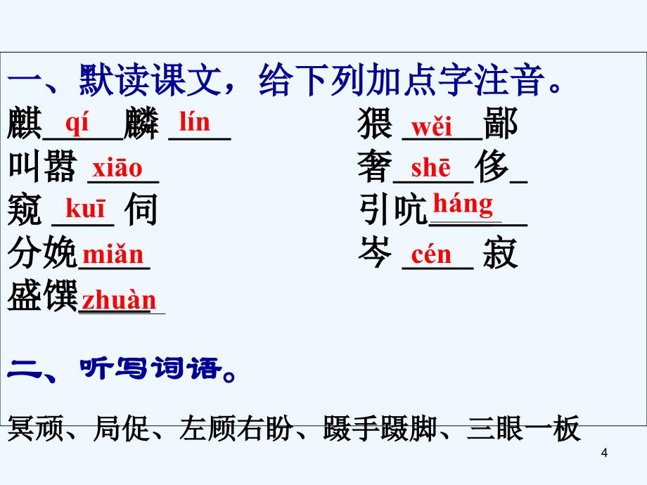 人教版本四年级语文上册《白鹅》课件_第4页