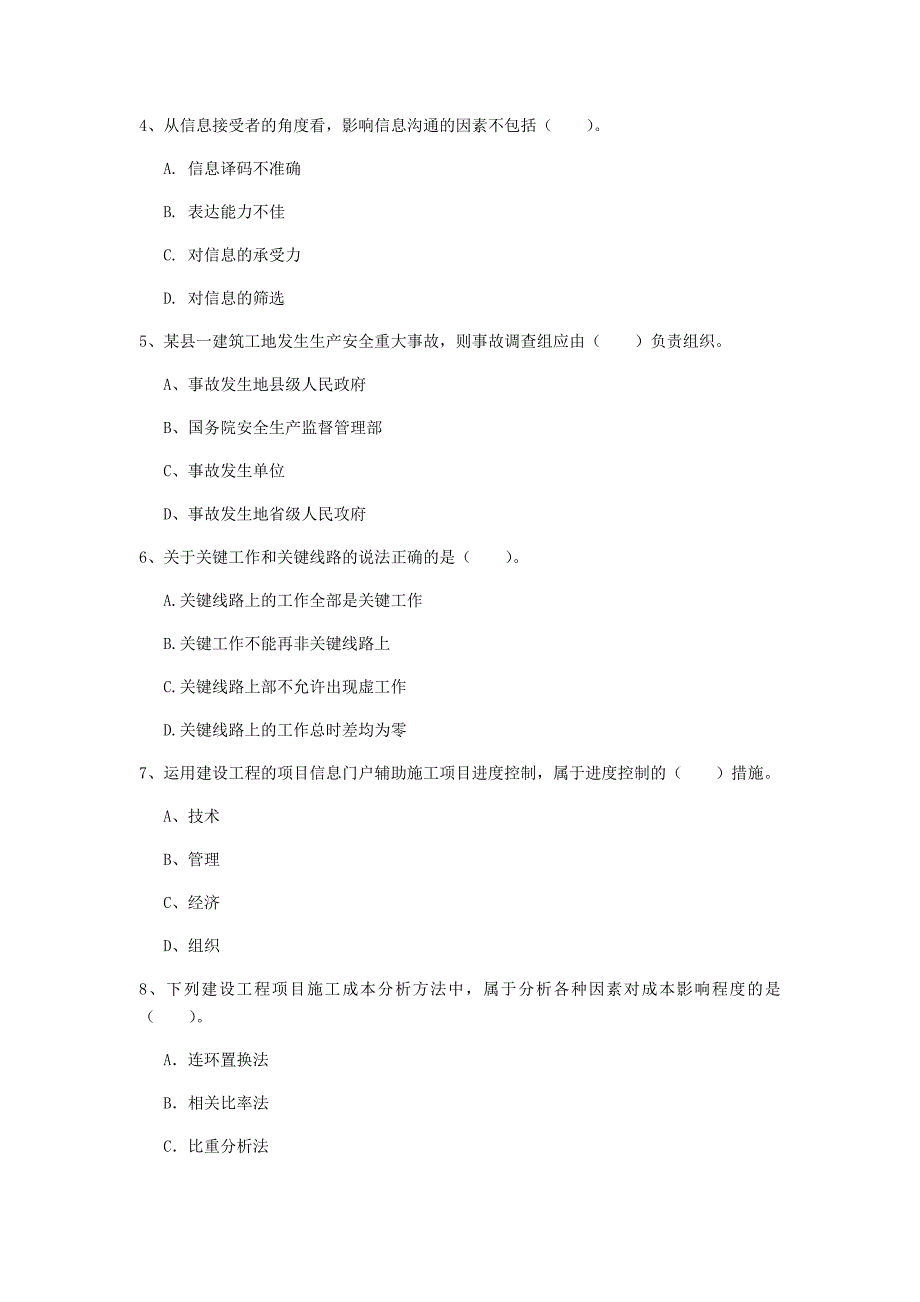 河南省2020年一级建造师《建设工程项目管理》真题b卷 （附解析）_第2页