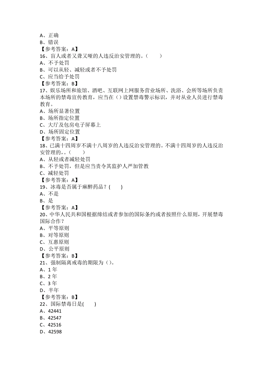 2016年禁毒知识网络竞赛活动测试题6剖析_第3页