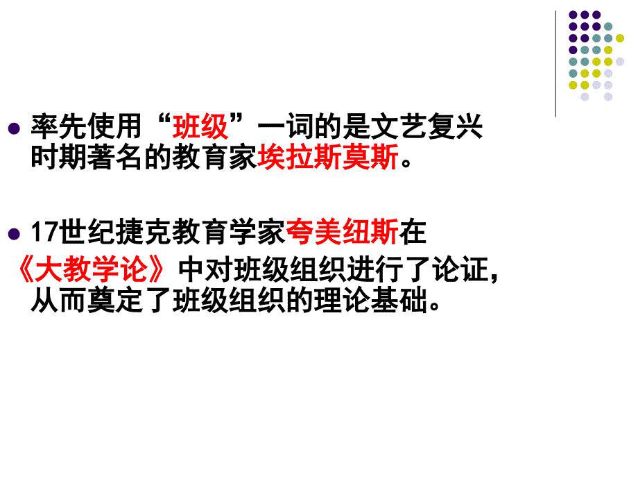 第八章班级管理_第3页