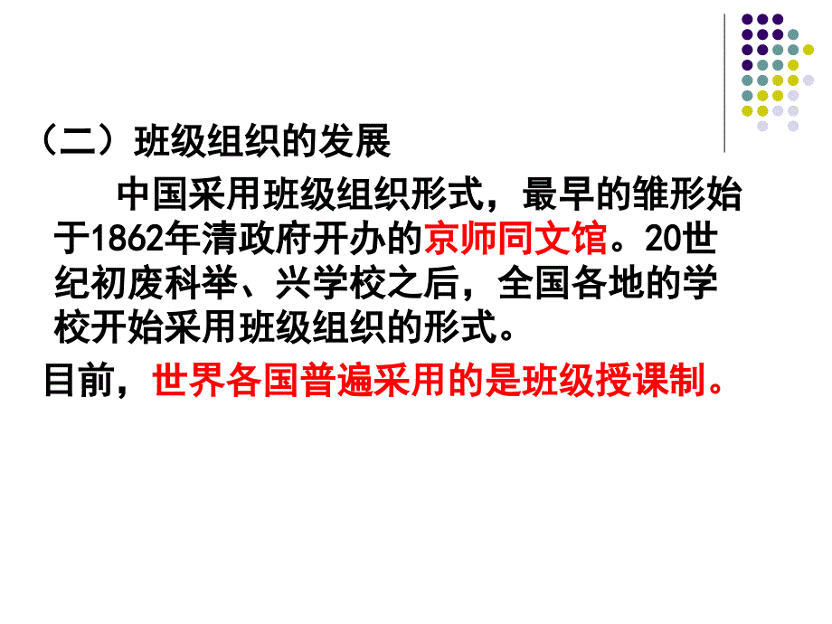 第八章班级管理_第4页