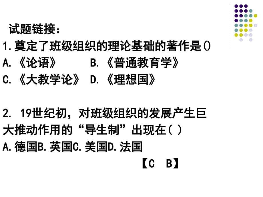 第八章班级管理_第5页