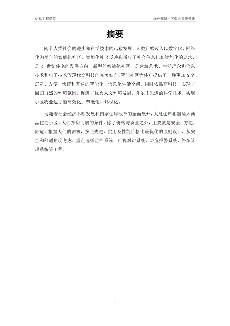 小区智能园区系统总设计剖析_第2页