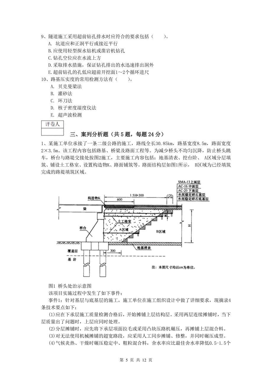 云南省2020版一级建造师《公路工程管理与实务》真题b卷 含答案_第5页