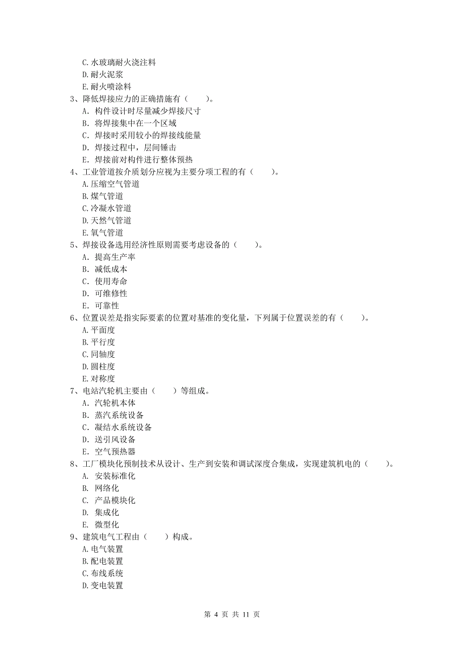衢州市一级建造师《机电工程管理与实务》综合练习d卷 含答案_第4页