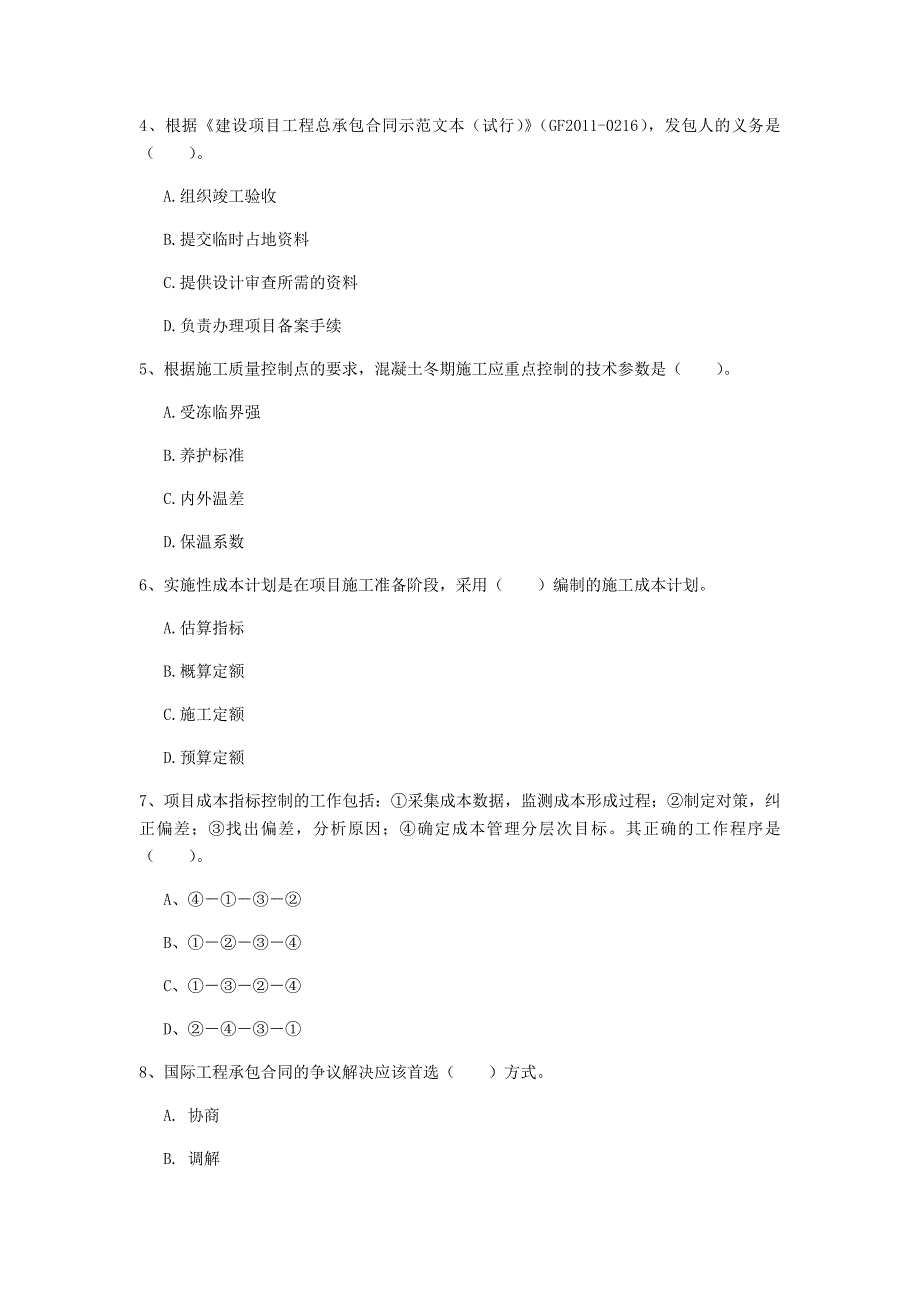 辽宁省2020年一级建造师《建设工程项目管理》试卷a卷 附答案_第2页