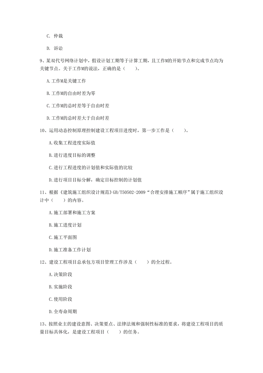 辽宁省2020年一级建造师《建设工程项目管理》试卷a卷 附答案_第3页