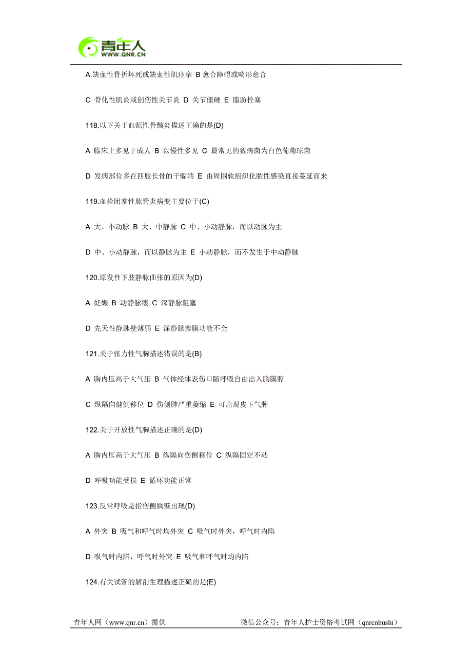 2016年护士执业资格考前冲刺1000题及答案(二)_第3页