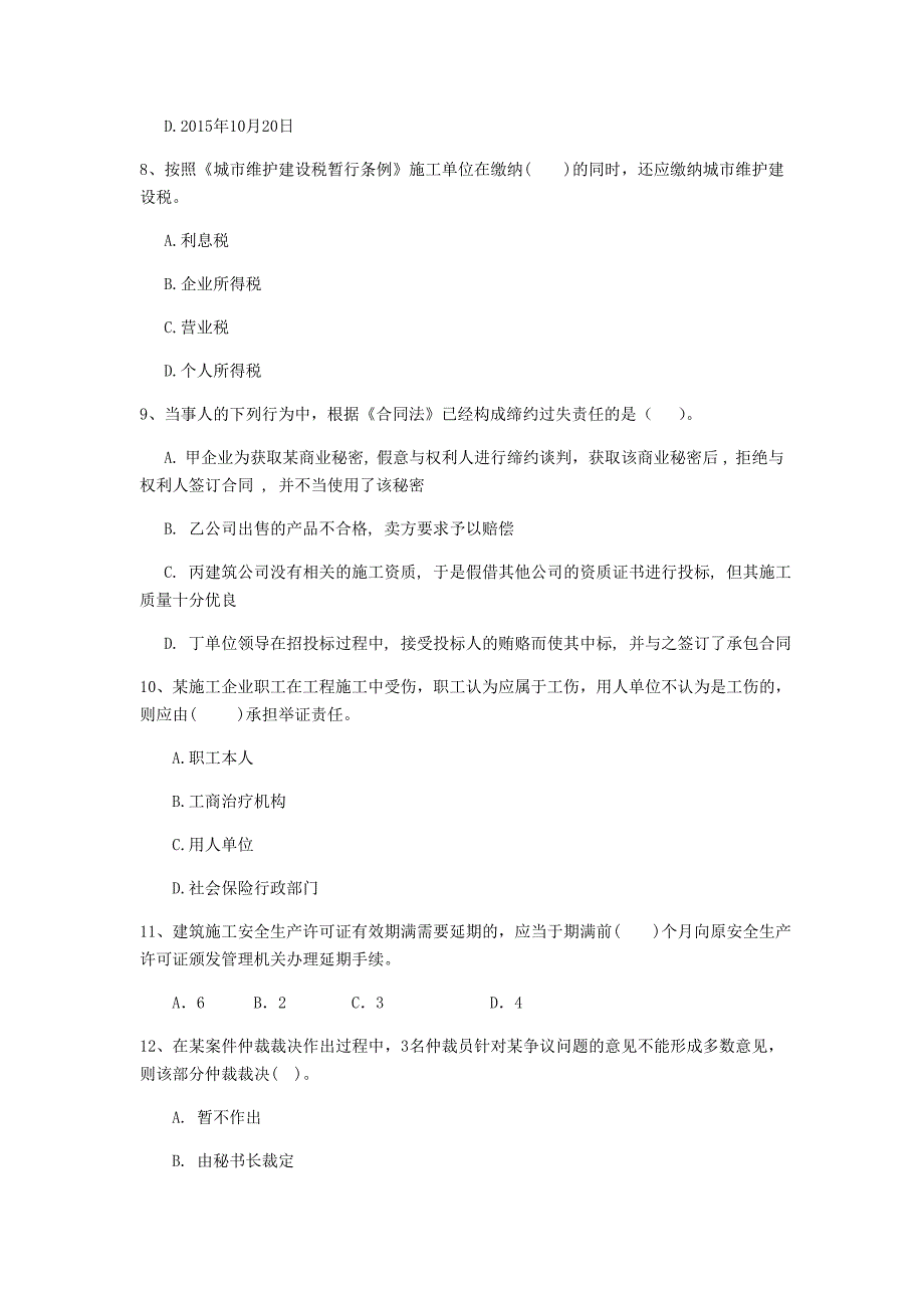 鹤壁市一级建造师《建设工程法规及相关知识》真题（i卷） 含答案_第3页