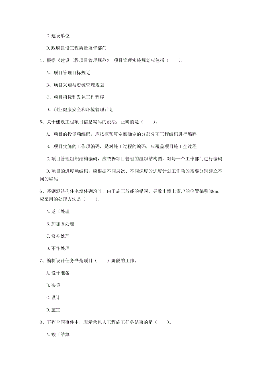 黑龙江省2019年一级建造师《建设工程项目管理》检测题d卷 附答案_第2页