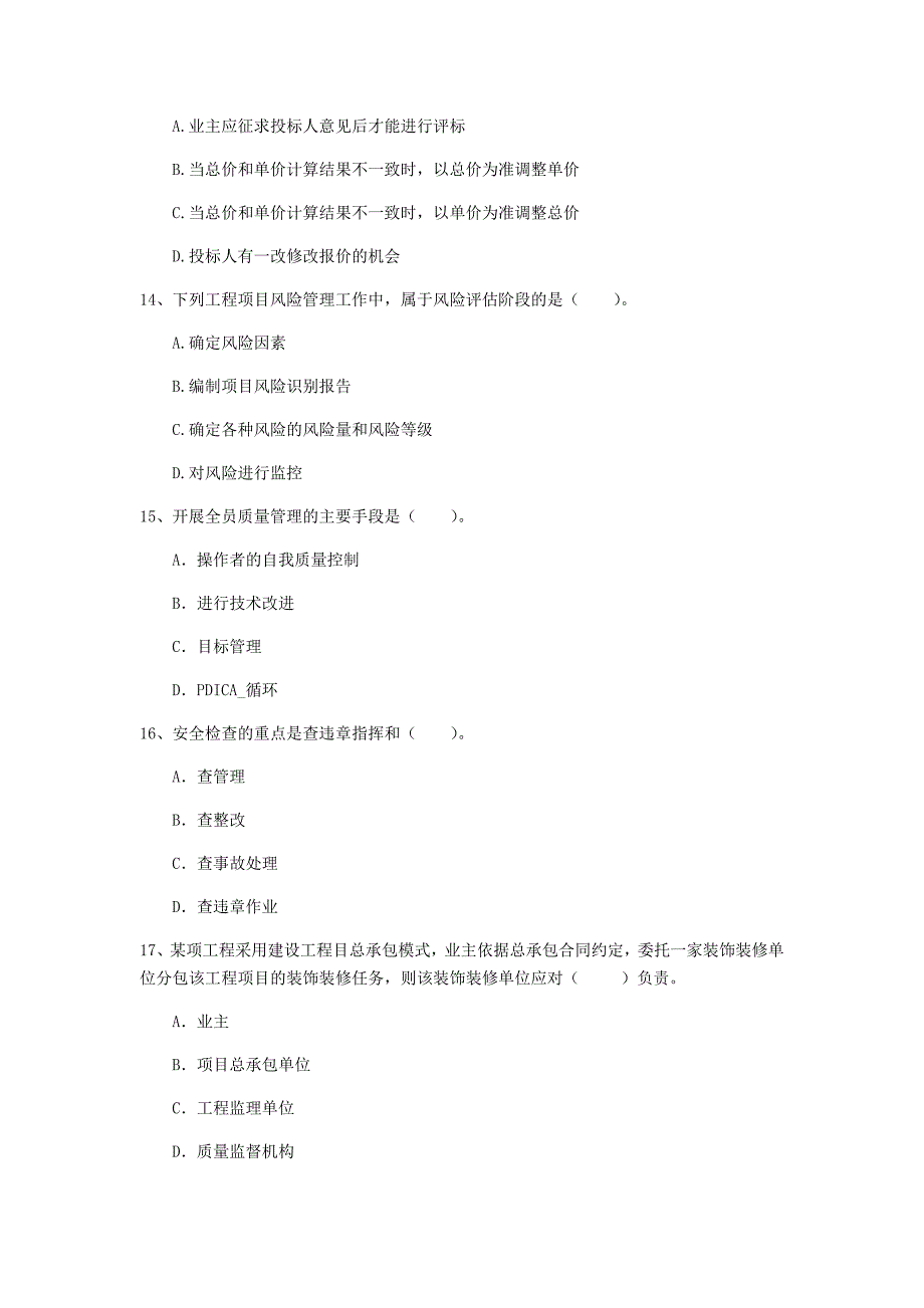 黑龙江省2019年一级建造师《建设工程项目管理》检测题d卷 附答案_第4页