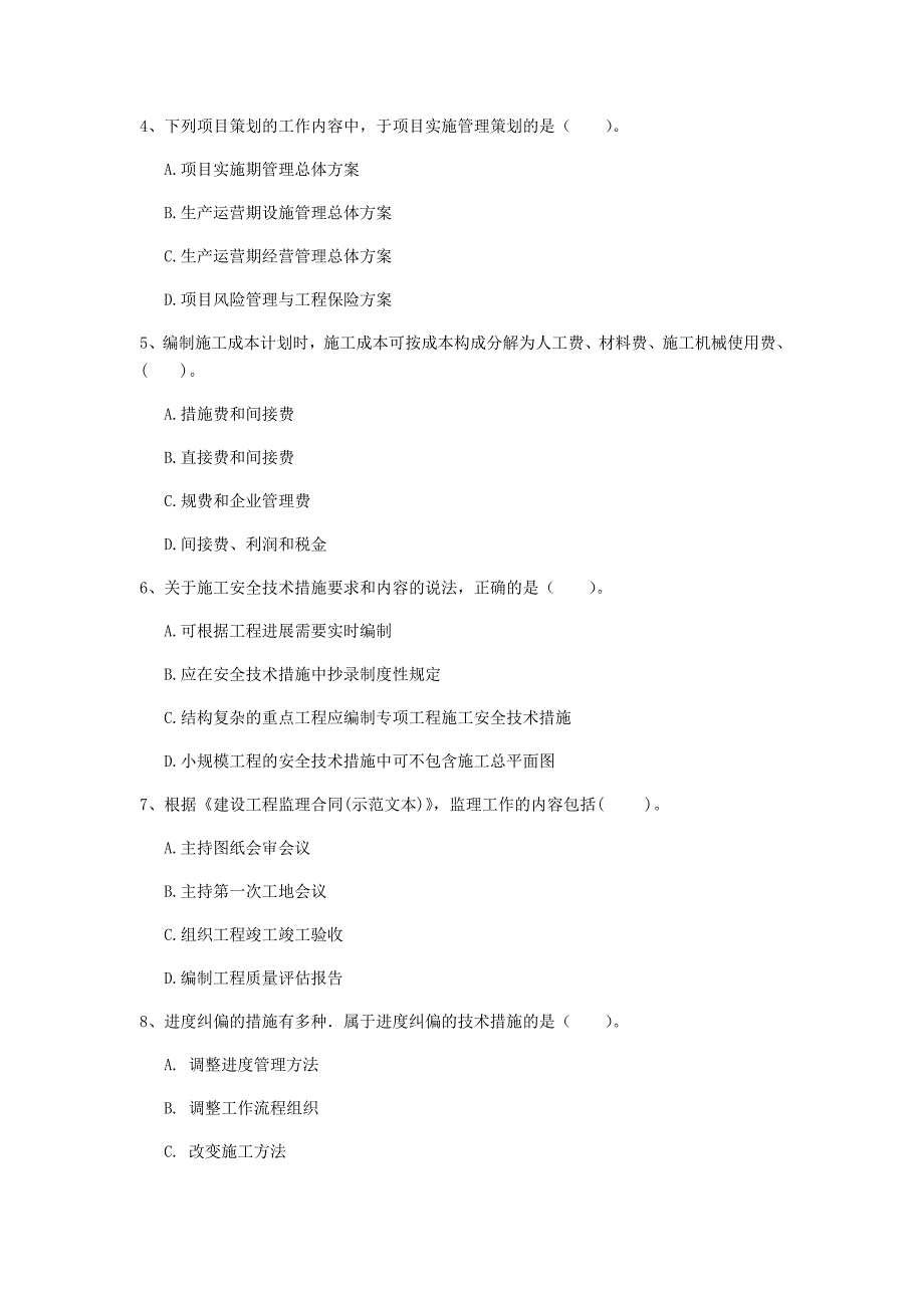 新疆2019年一级建造师《建设工程项目管理》试题b卷 附答案_第2页