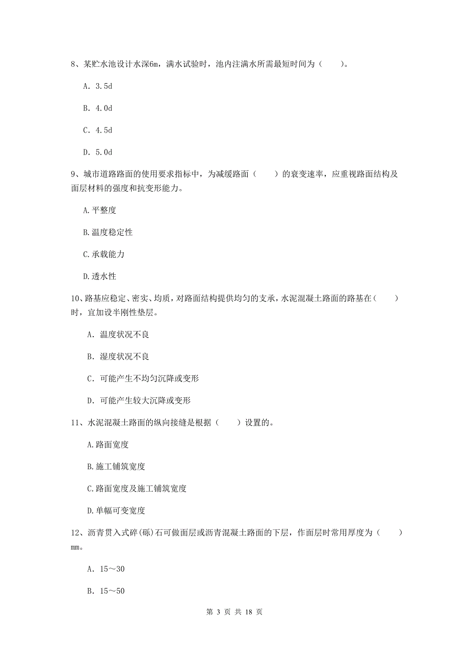 2019版国家一级建造师《市政公用工程管理与实务》模拟试卷（i卷） （含答案）_第3页