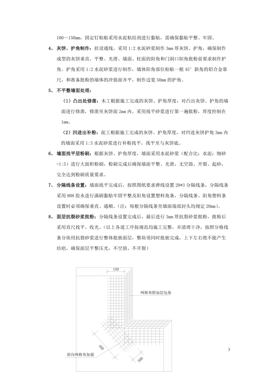 外墙粉刷施工技术交底样板._第3页