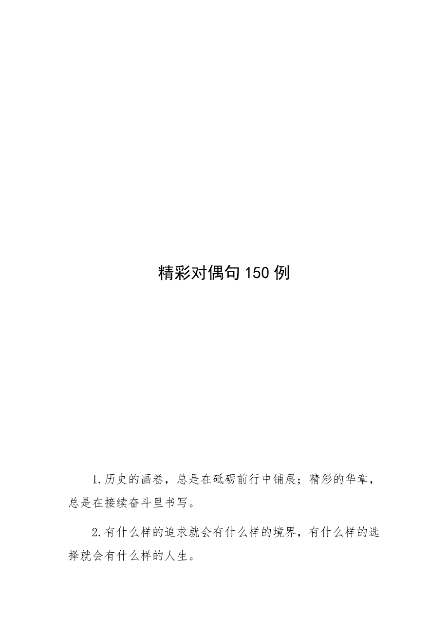 农场副场长在扫黑除恶专项斗争会议上的讲话_第4页