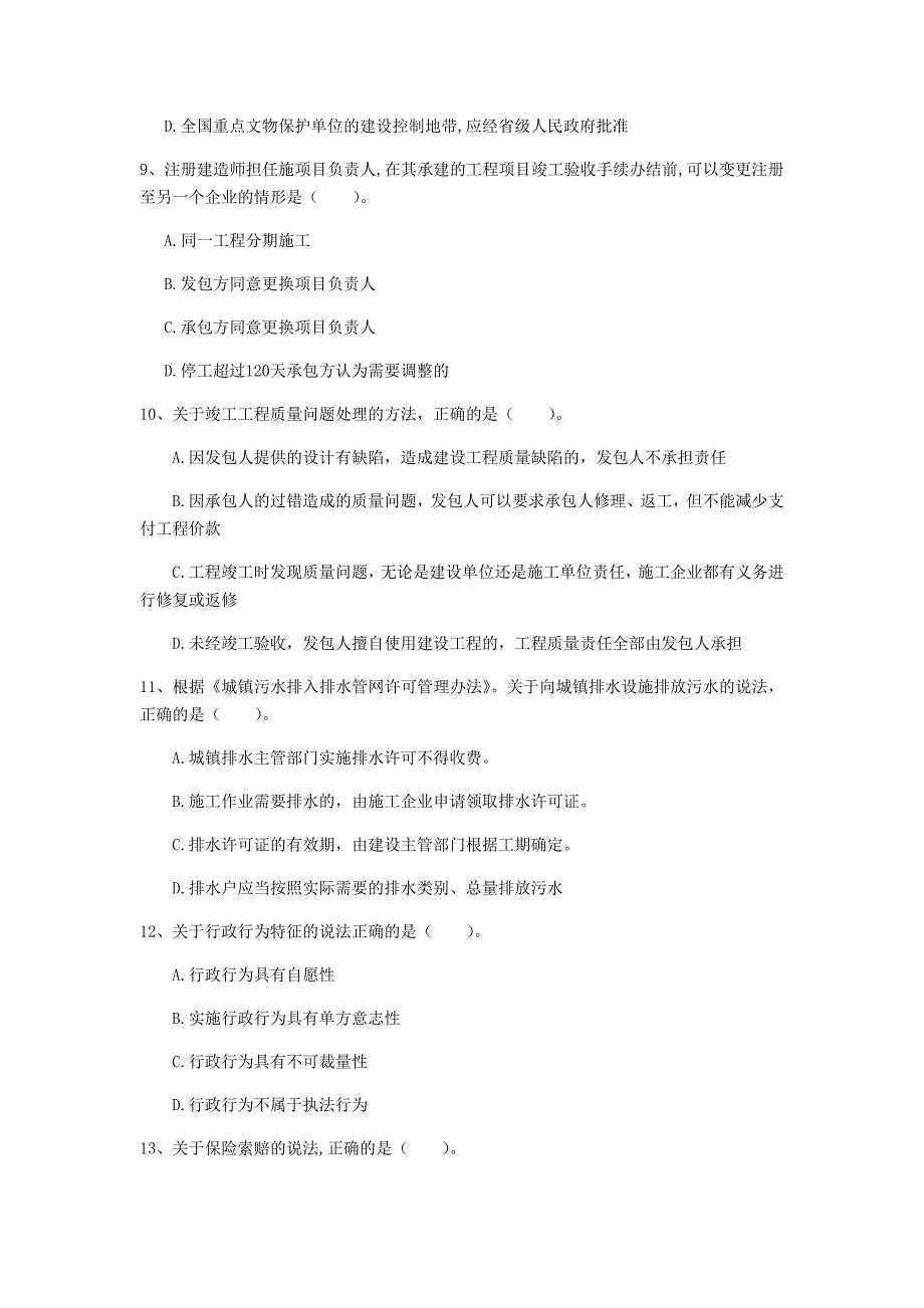 黄山市一级建造师《建设工程法规及相关知识》测试题a卷 含答案_第3页