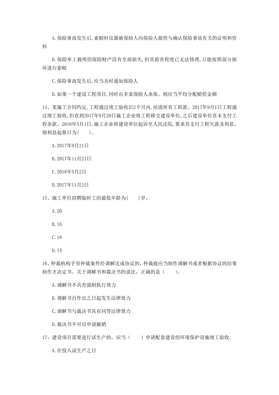 黄山市一级建造师《建设工程法规及相关知识》测试题a卷 含答案_第4页