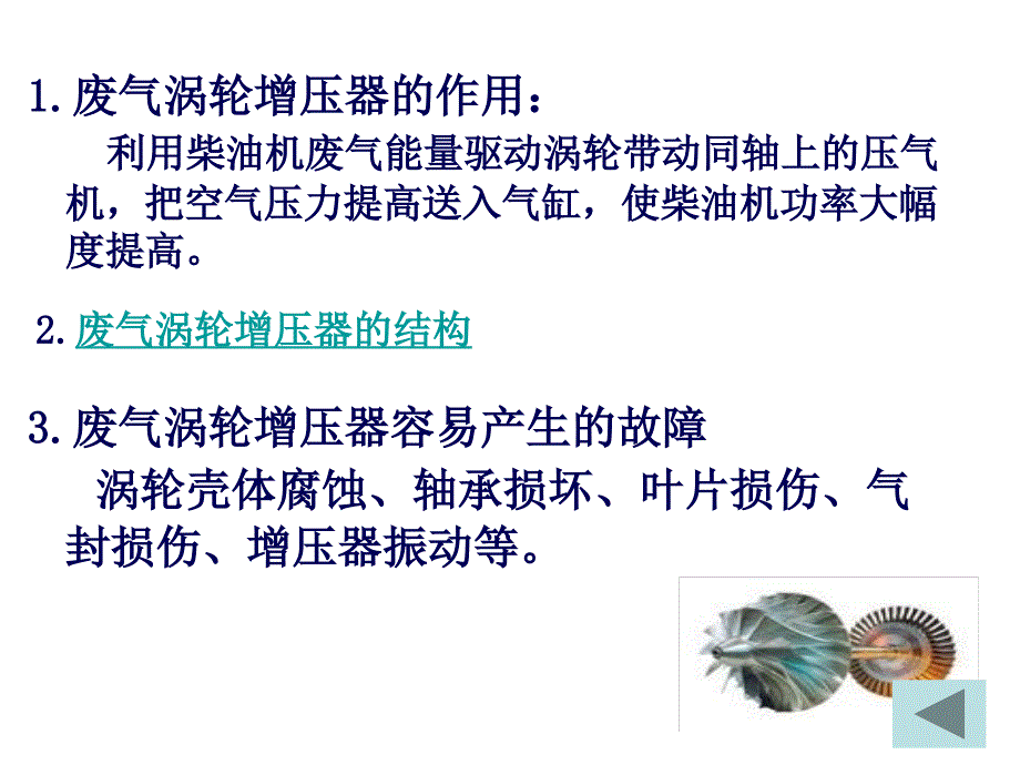 增压器检修_第2页