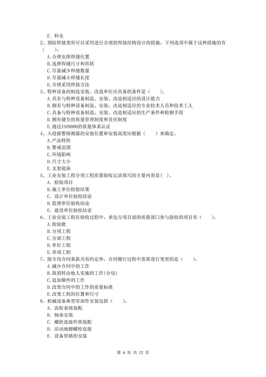 2020版一级建造师《机电工程管理与实务》练习题（ii卷） 含答案_第4页