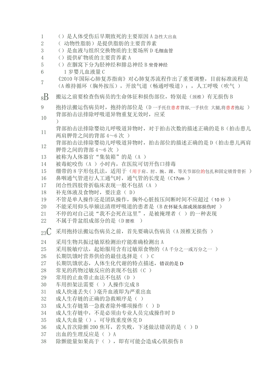 2016继续教育实用现场急救技术答案最新全剖析_第1页