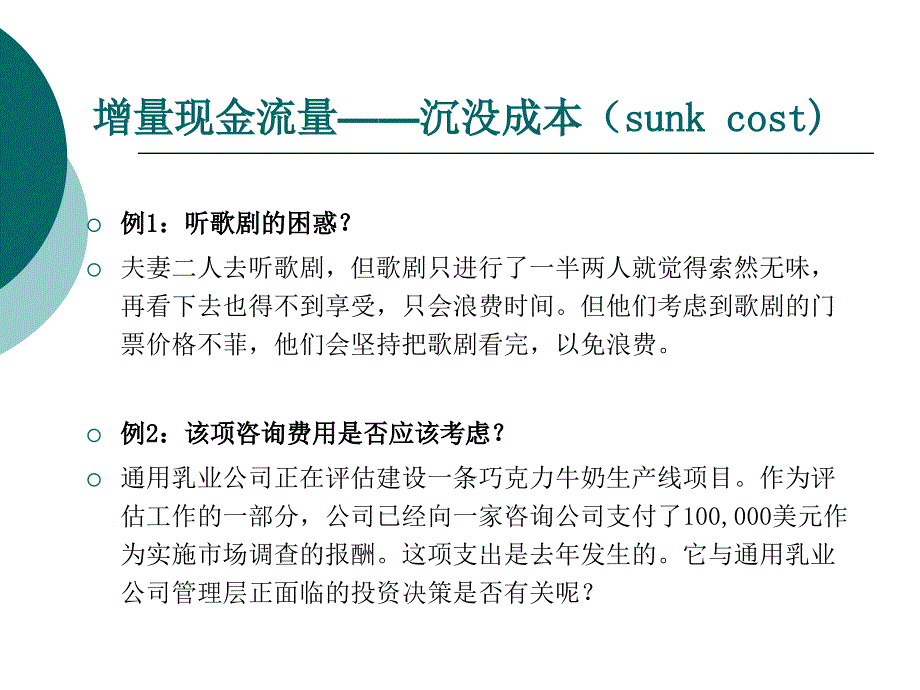 公司财务投资决策方法的运用课件_第4页