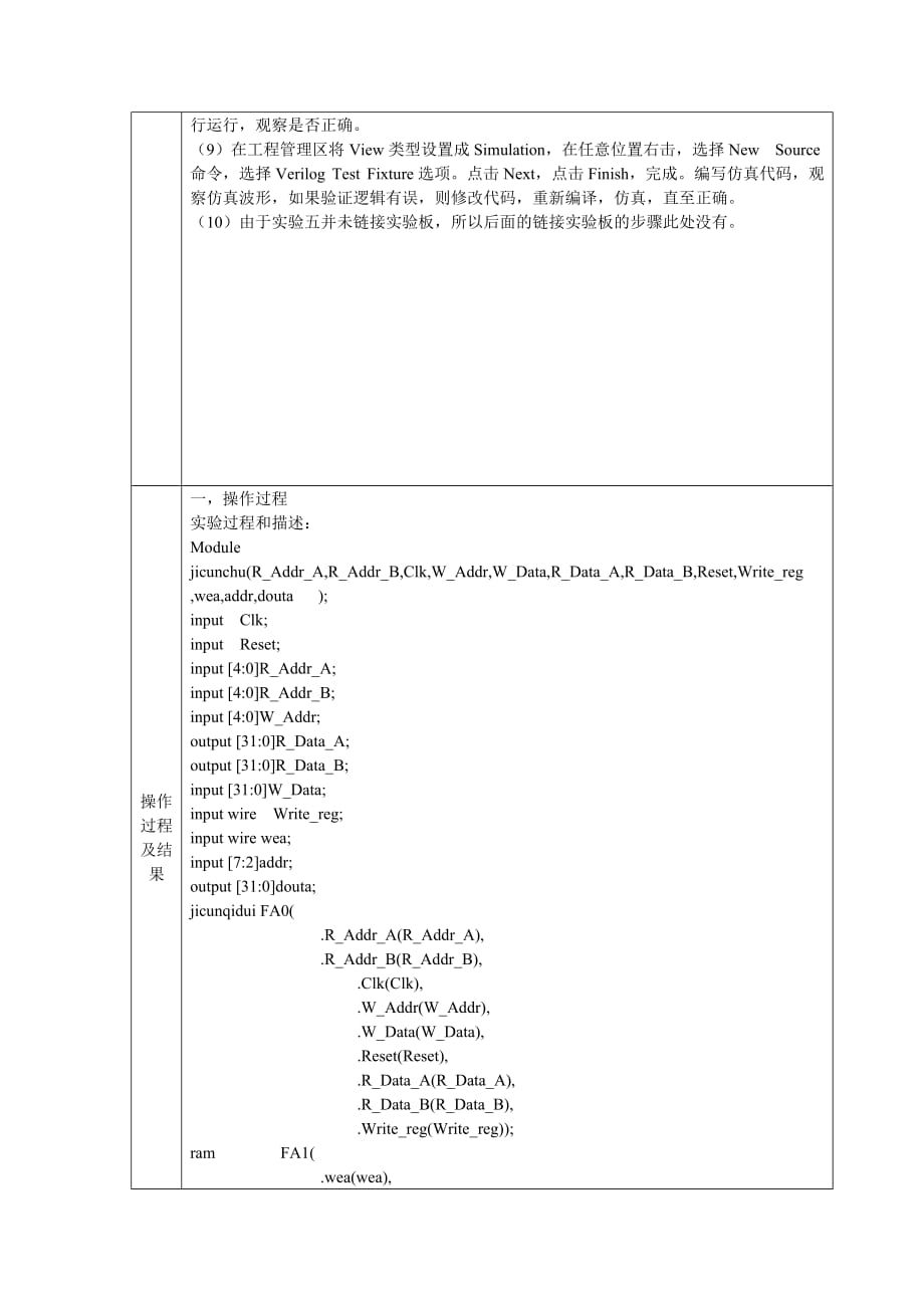 杭电计组实验5-存储器设计实验._第2页