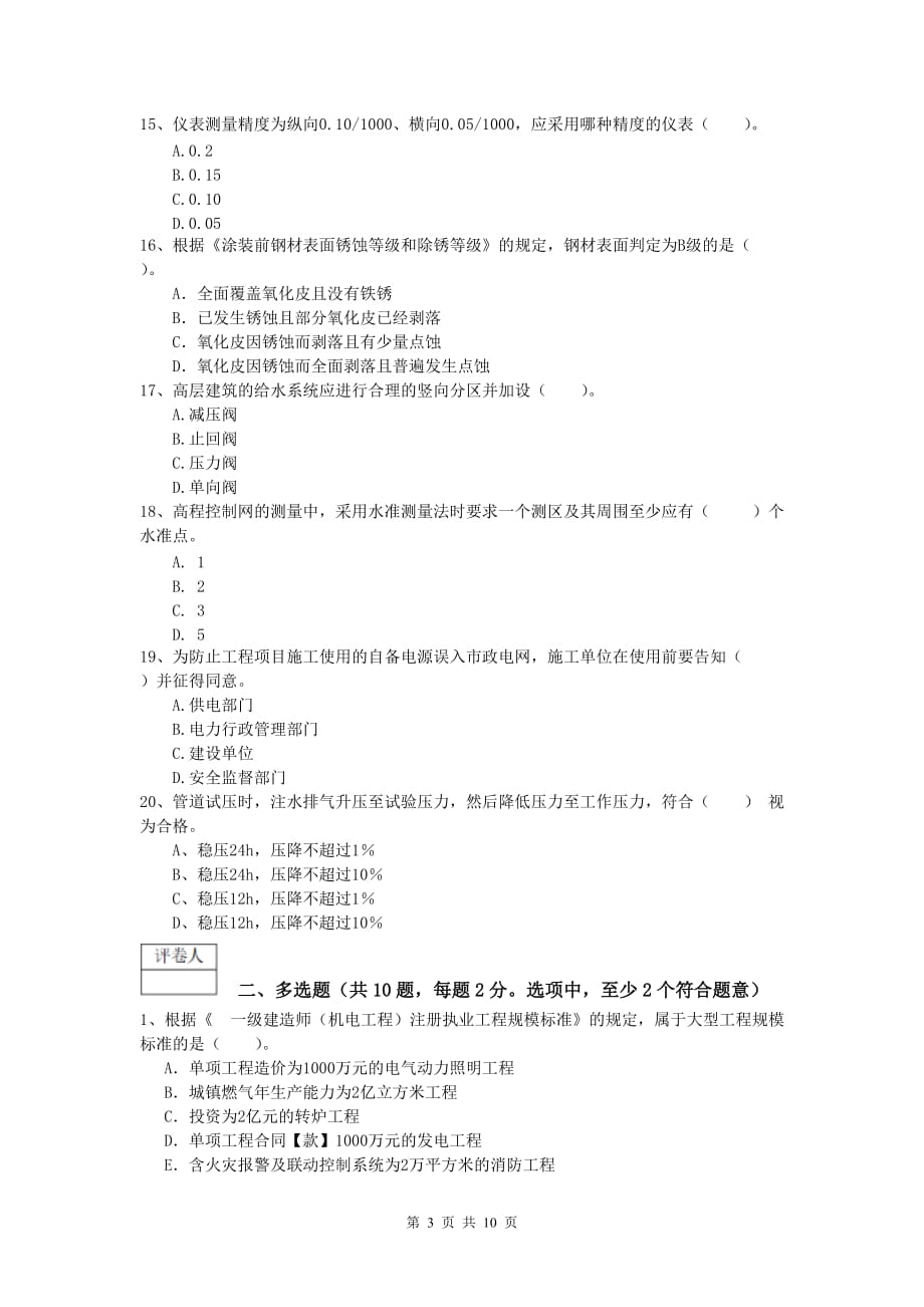 2020版注册一级建造师《机电工程管理与实务》试题 附解析_第3页