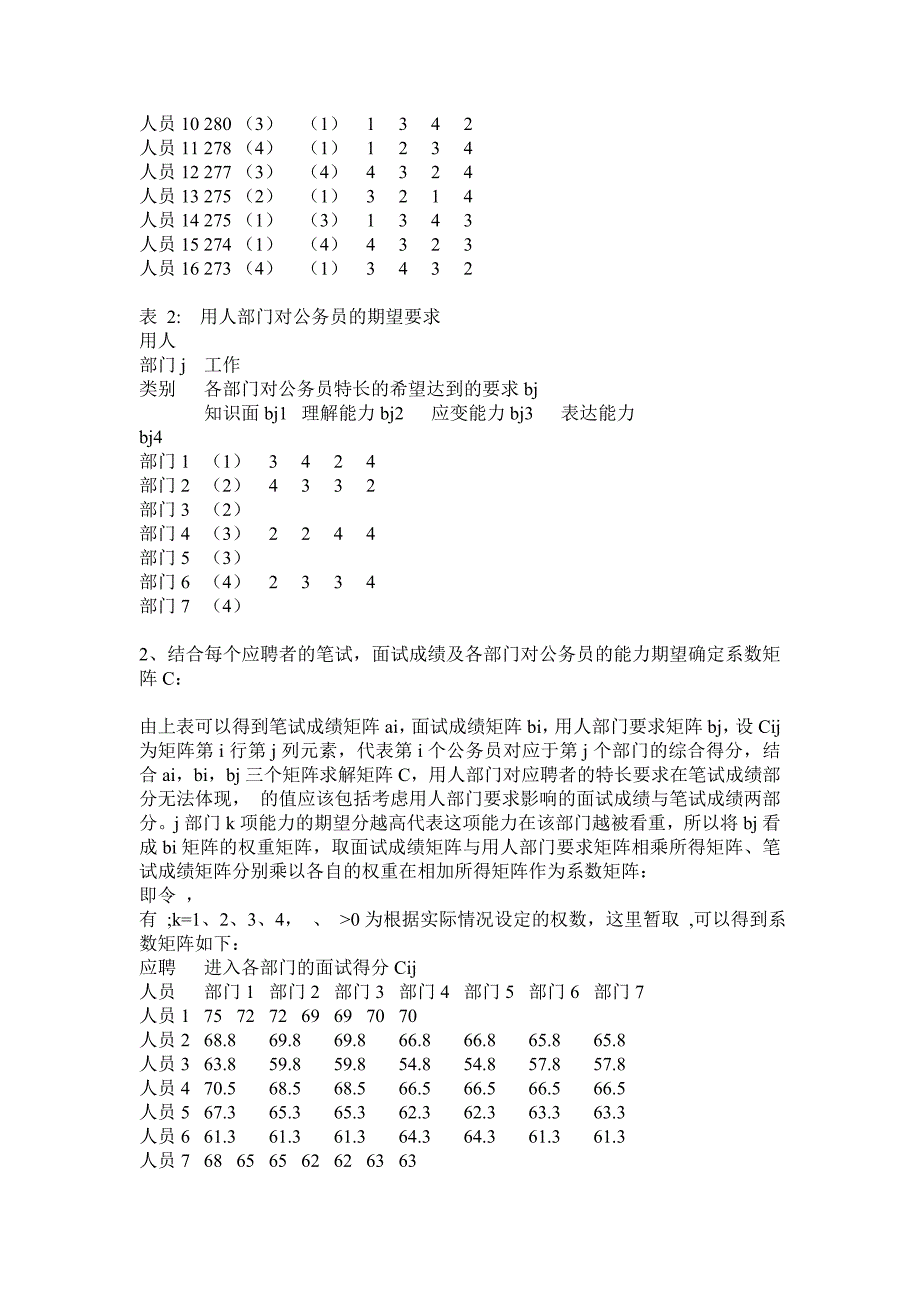 数学建模通识课期末试题解答讲义_第4页