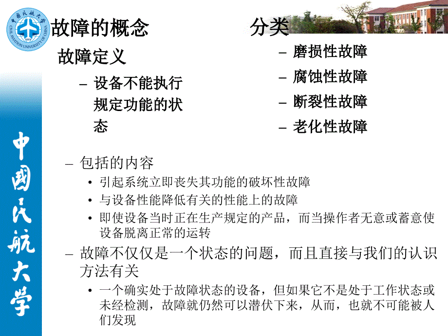 第三章民用航空器维修理论_第3页