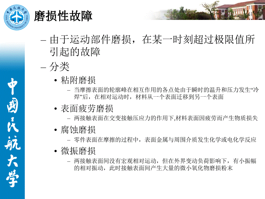 第三章民用航空器维修理论_第4页