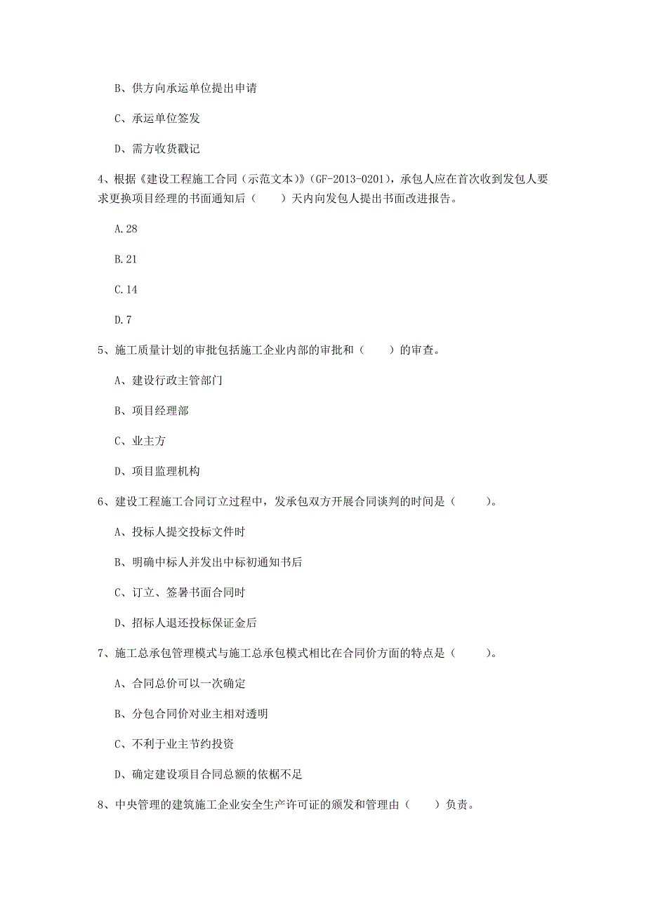 广东省2019年一级建造师《建设工程项目管理》试题（ii卷） （附解析）_第2页