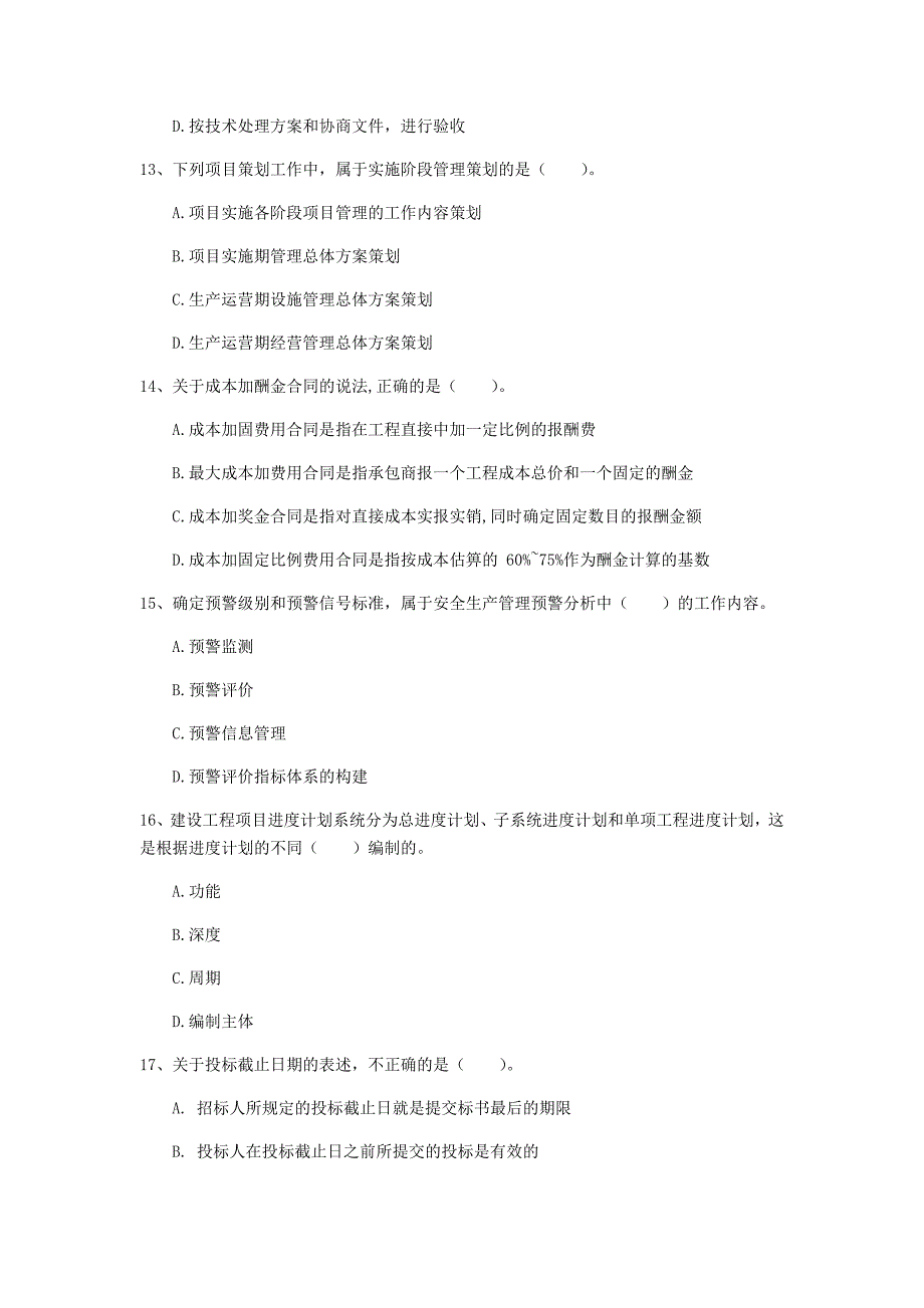 广东省2019年一级建造师《建设工程项目管理》试题（ii卷） （附解析）_第4页