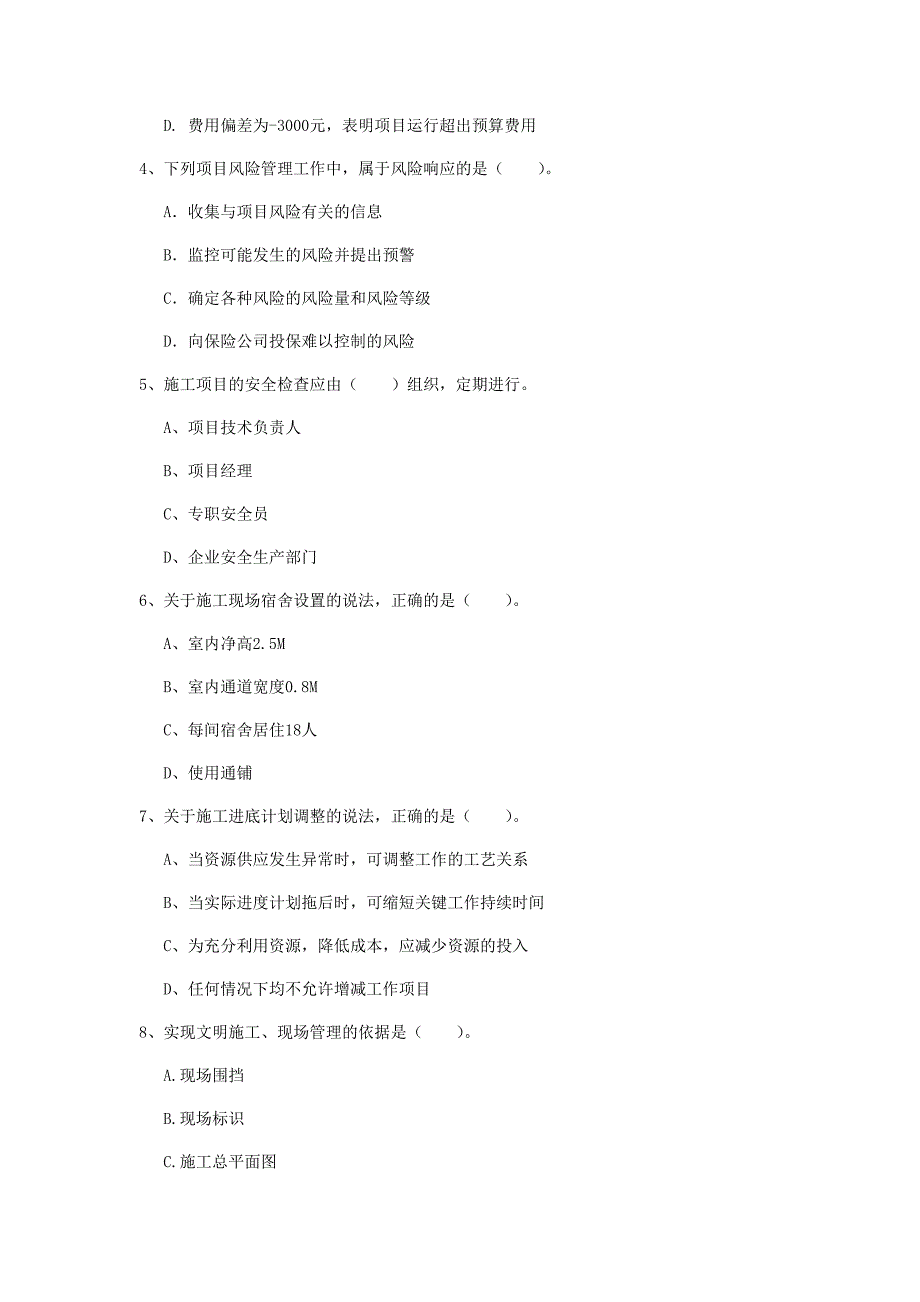 福建省2019年一级建造师《建设工程项目管理》检测题a卷 （附解析）_第2页