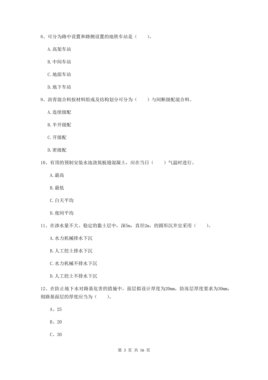 聊城市一级建造师《市政公用工程管理与实务》检测题 （附解析）_第3页