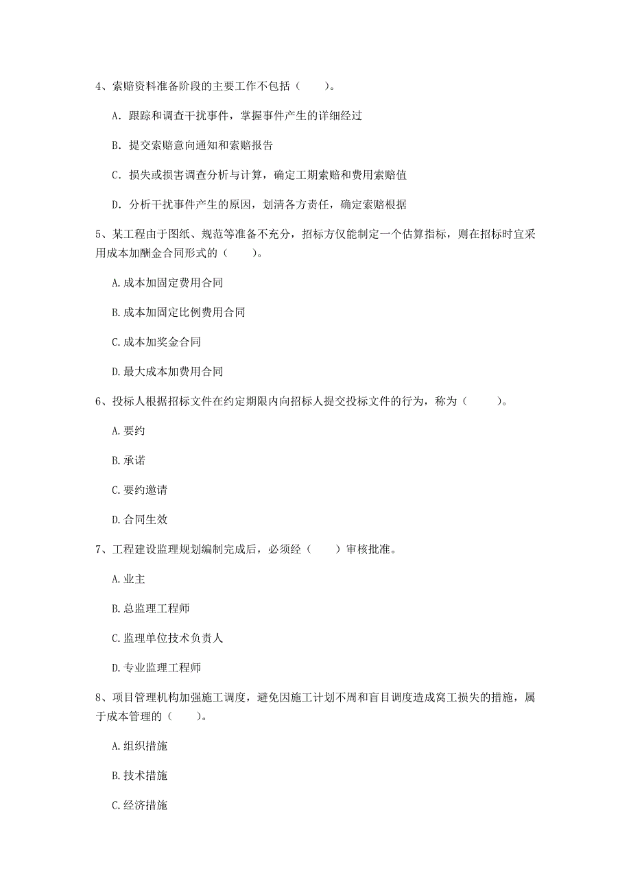 鞍山市一级建造师《建设工程项目管理》考前检测c卷 含答案_第2页