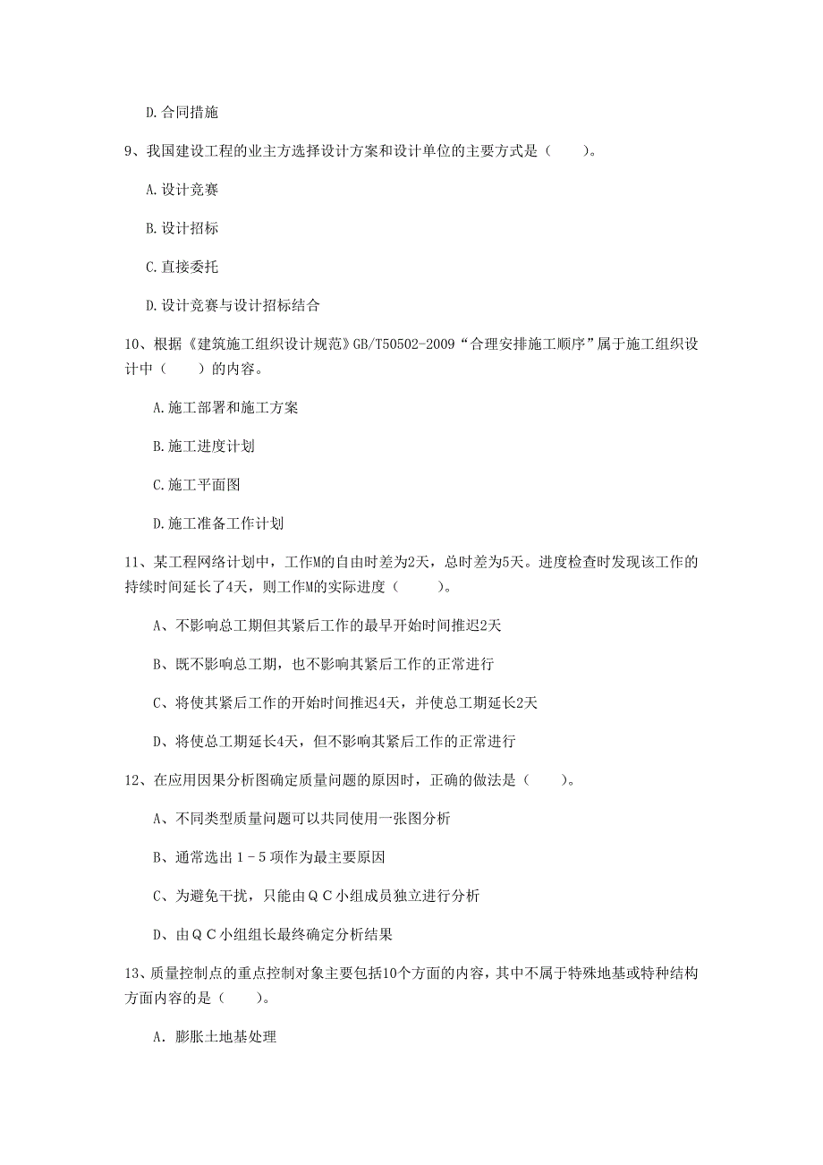 鞍山市一级建造师《建设工程项目管理》考前检测c卷 含答案_第3页