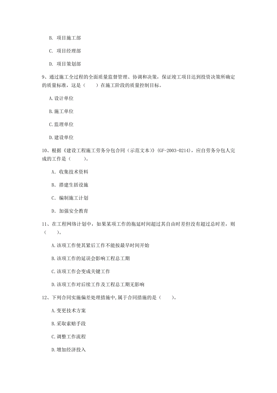 湖北省2020年一级建造师《建设工程项目管理》模拟试卷a卷 （附答案）_第3页