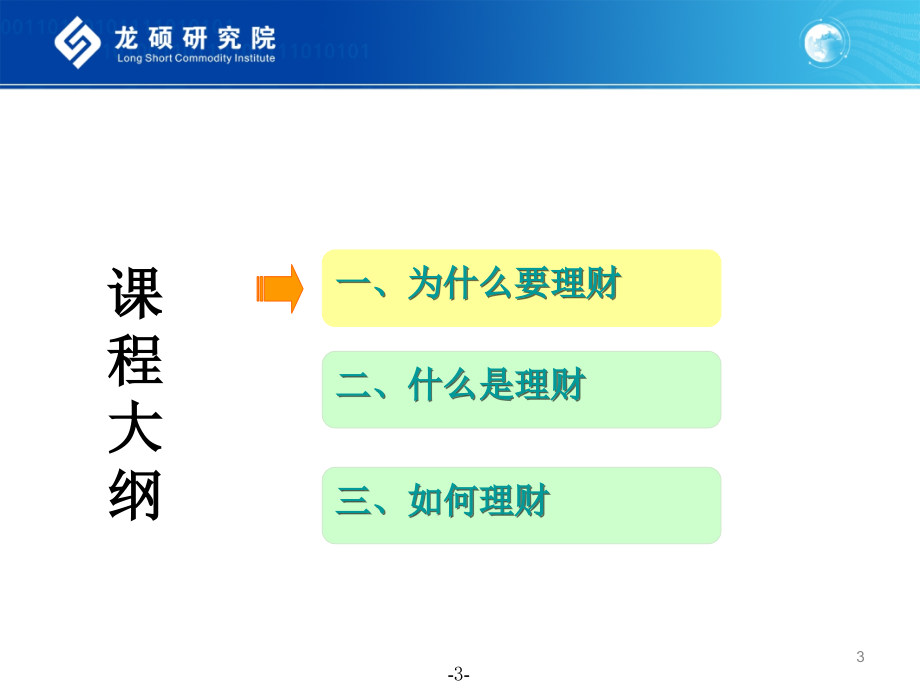 理财基础知识剖析_第3页