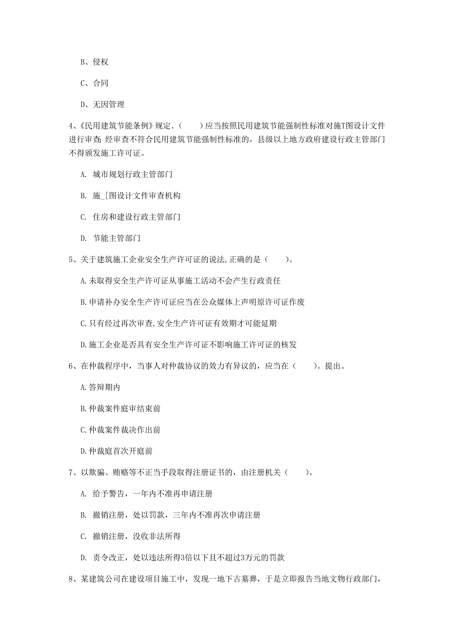 楚雄彝族自治州一级建造师《建设工程法规及相关知识》模拟试题d卷 含答案_第2页