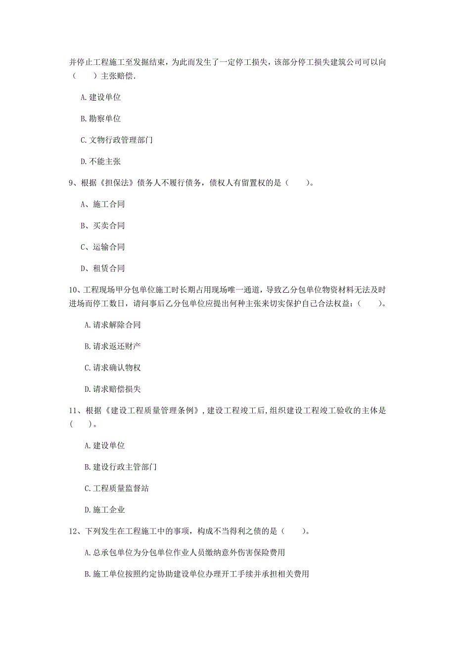 楚雄彝族自治州一级建造师《建设工程法规及相关知识》模拟试题d卷 含答案_第3页