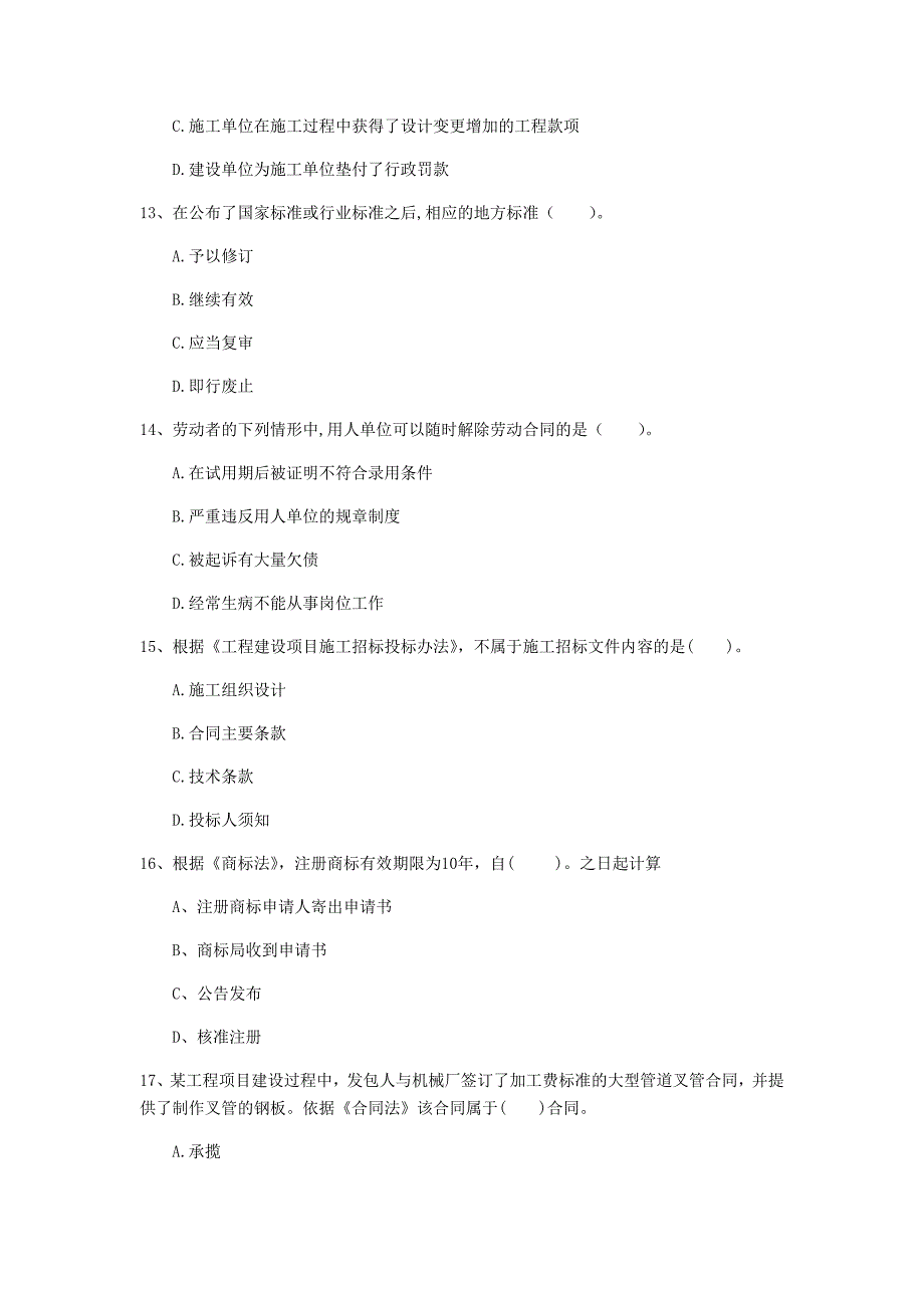 楚雄彝族自治州一级建造师《建设工程法规及相关知识》模拟试题d卷 含答案_第4页