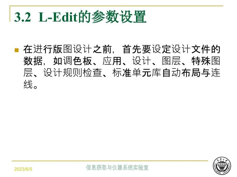 l-edit简明教程剖析_第5页