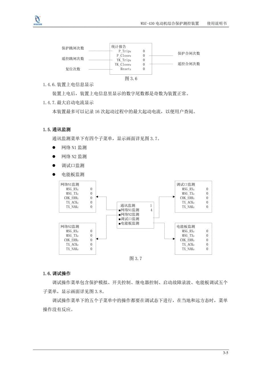 wdz-430使用说明书剖析_第5页