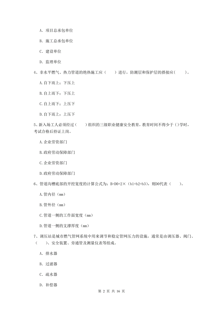 2019版国家注册一级建造师《市政公用工程管理与实务》试卷a卷 附答案_第2页