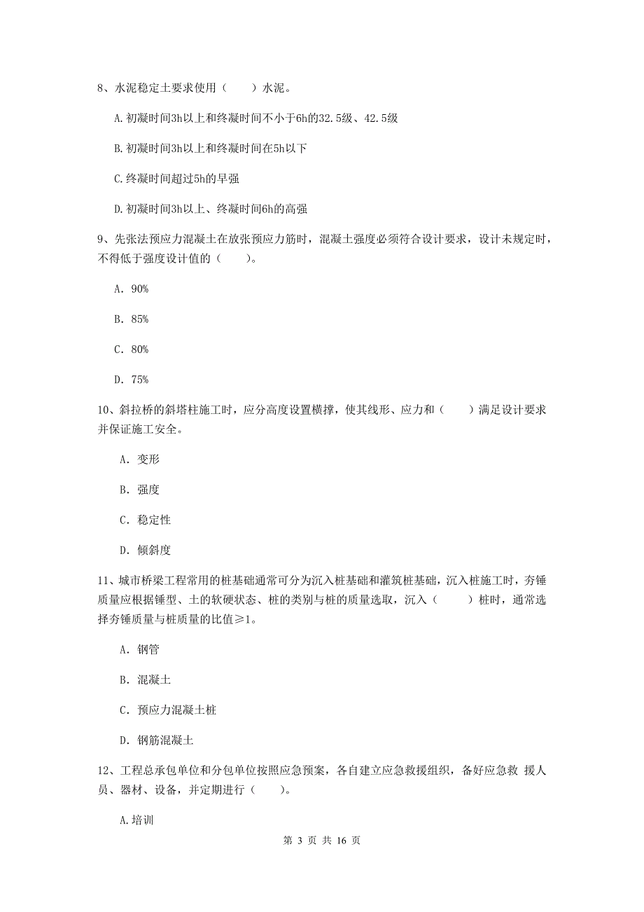 2019版国家注册一级建造师《市政公用工程管理与实务》试卷a卷 附答案_第3页