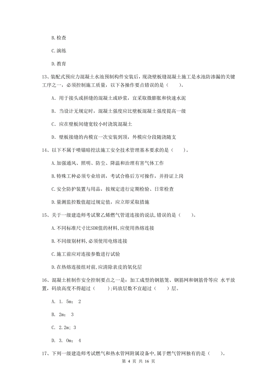 2019版国家注册一级建造师《市政公用工程管理与实务》试卷a卷 附答案_第4页